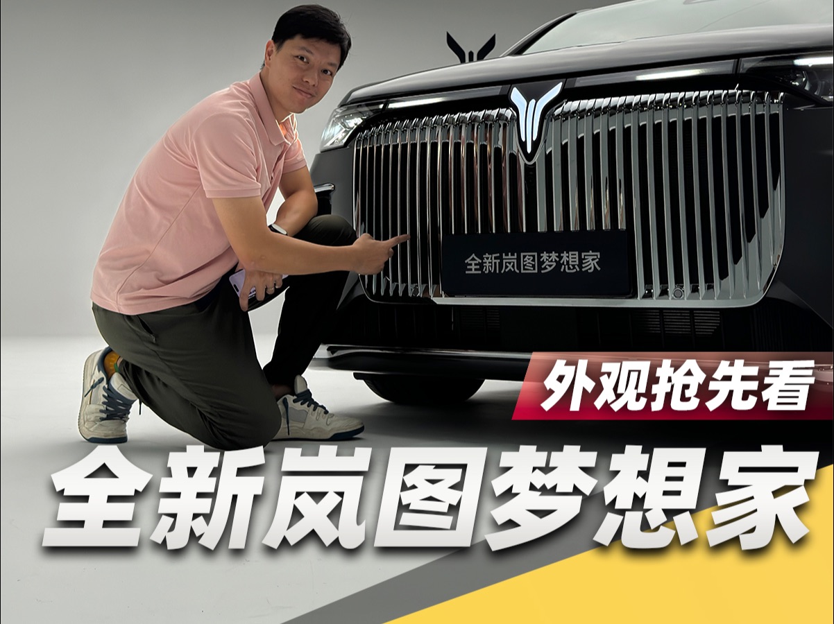 岚图五年梦想共创，“听劝”央企向新进化