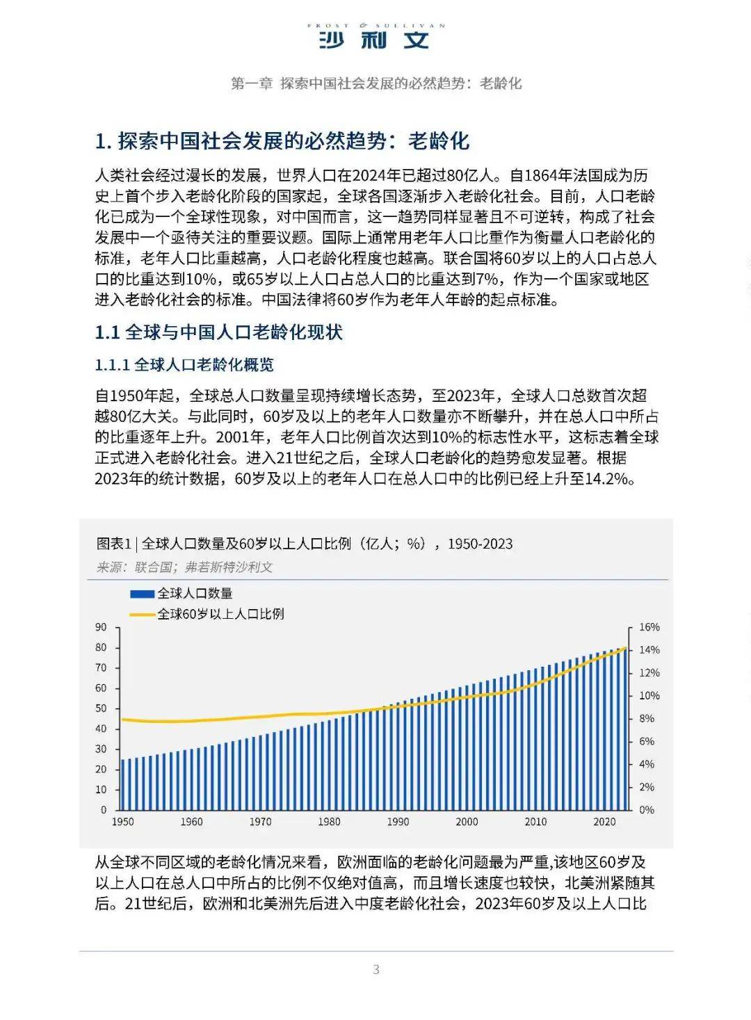 银发经济：应对老龄化的“必答题”与激活内需的“新引擎”
