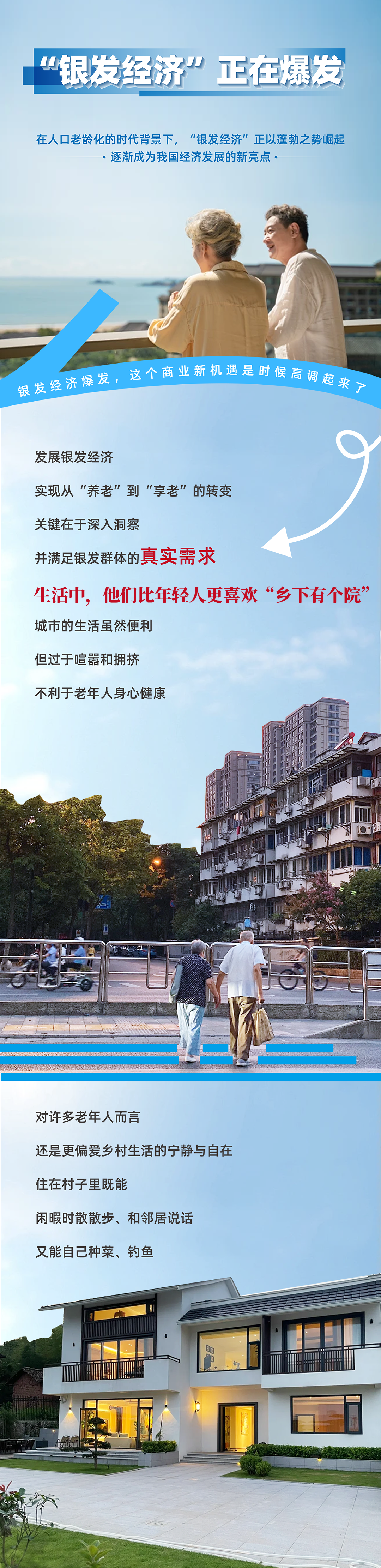 银发经济：应对老龄化的“必答题”与激活内需的“新引擎”