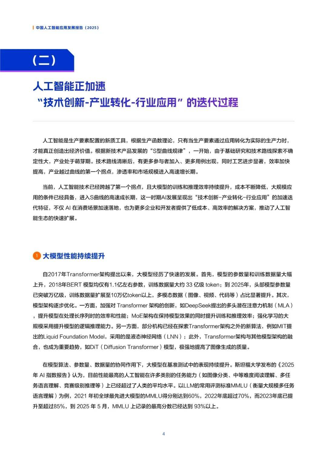 上海：推动垂类领域应用持续拓展 增强人工智能对产业转型升级的催化作用