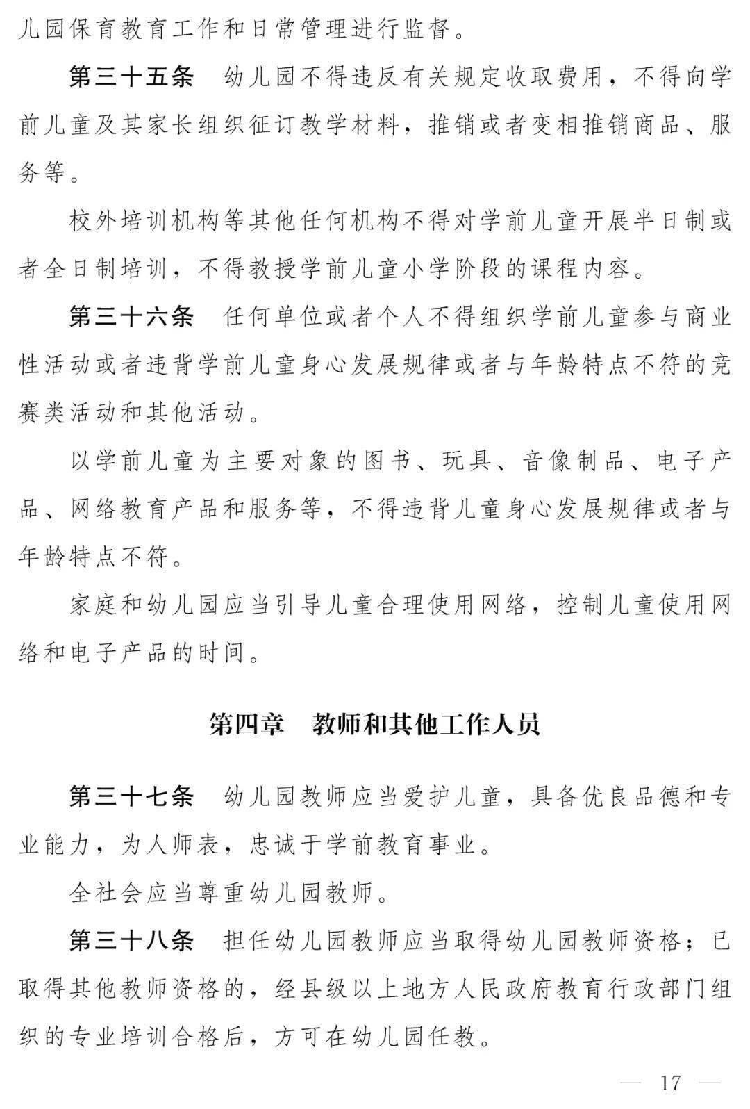 事关免费学前教育！国常会重磅部署