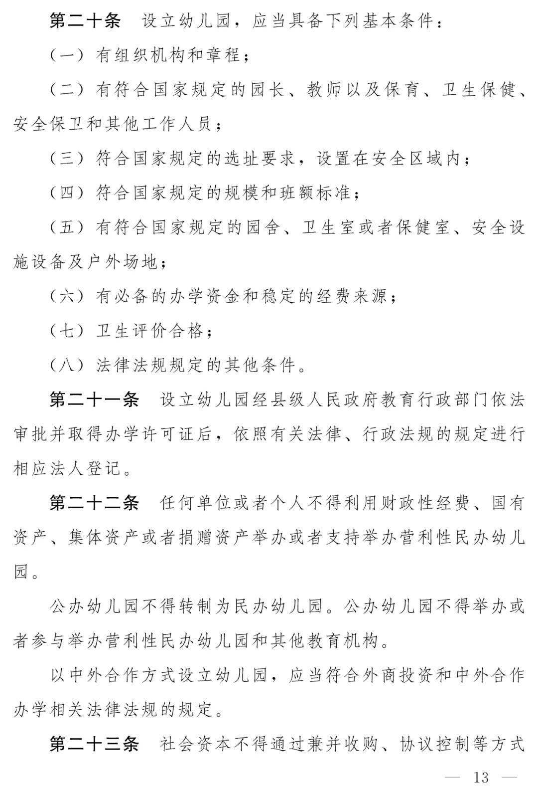 事关免费学前教育！国常会重磅部署