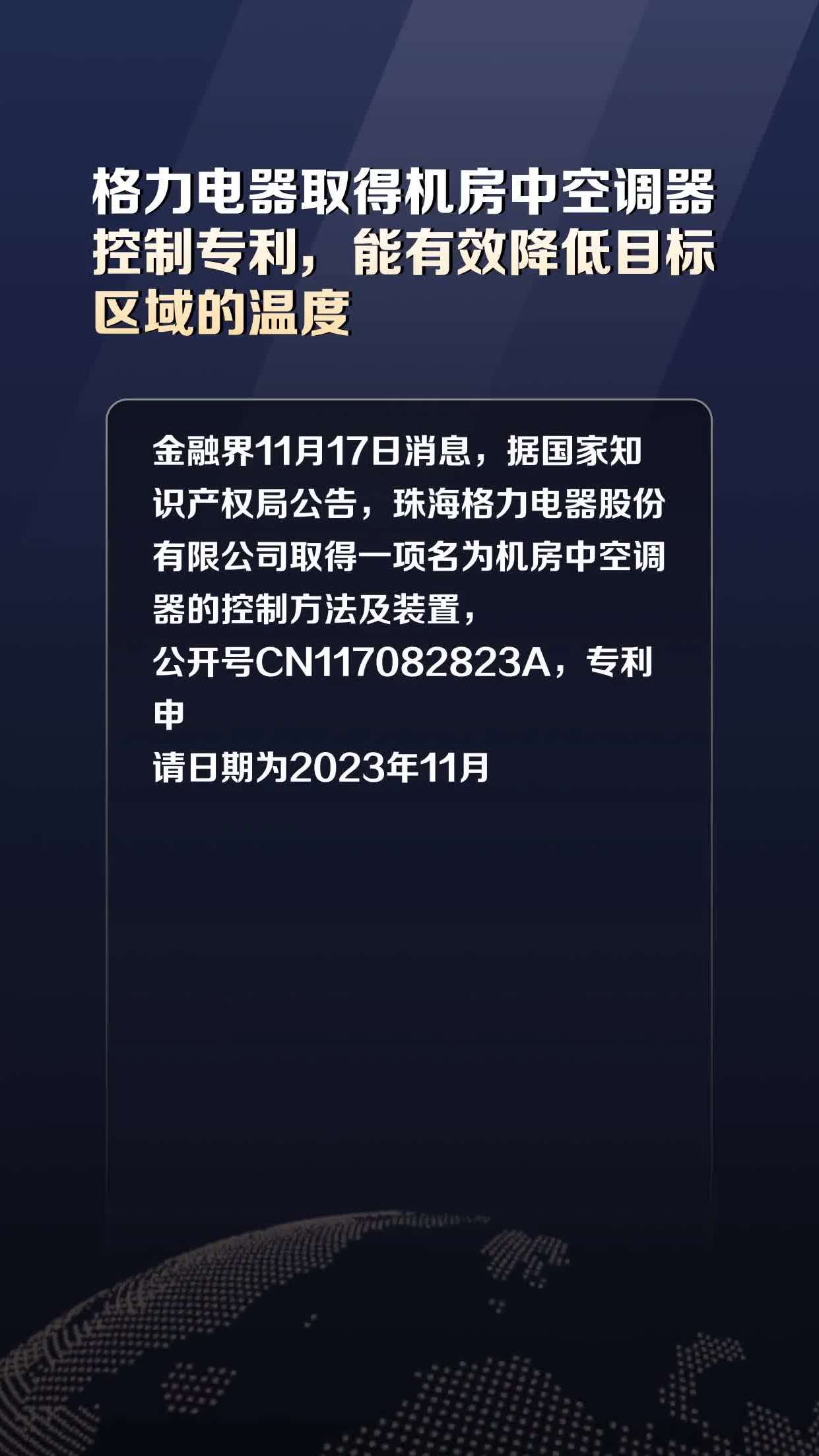 格力电器获得发明专利授权：“滤芯及净水设备”