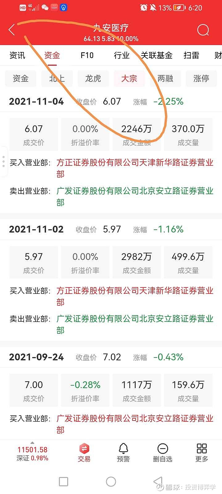 海天味业大宗交易成交43.80万股 成交额1550.08万元