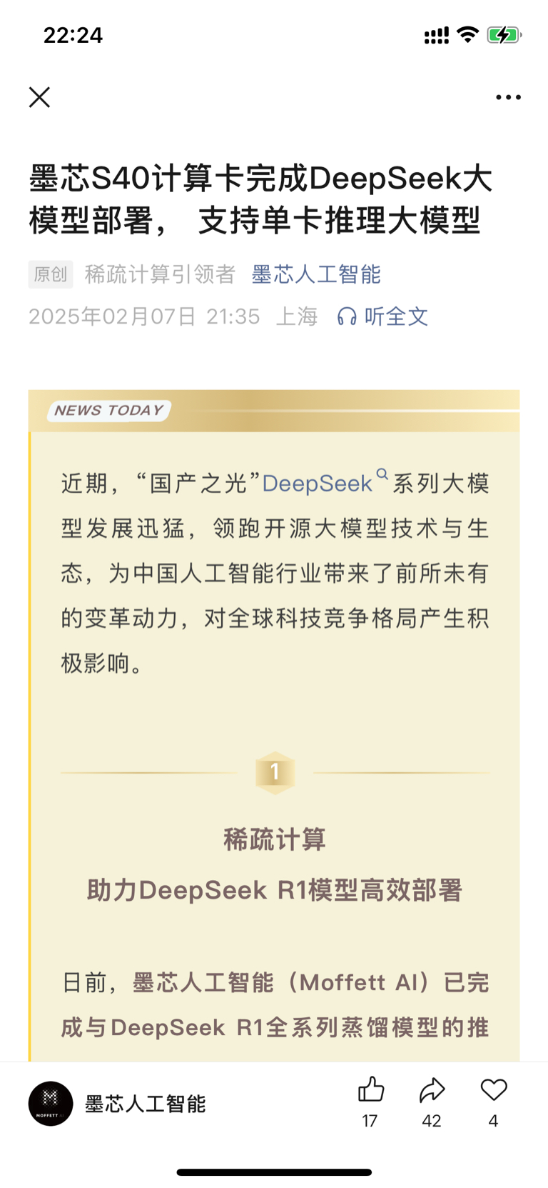 岩山科技旗下RockAI亮相世界人工智能大会 赋予AI离线记忆能力
