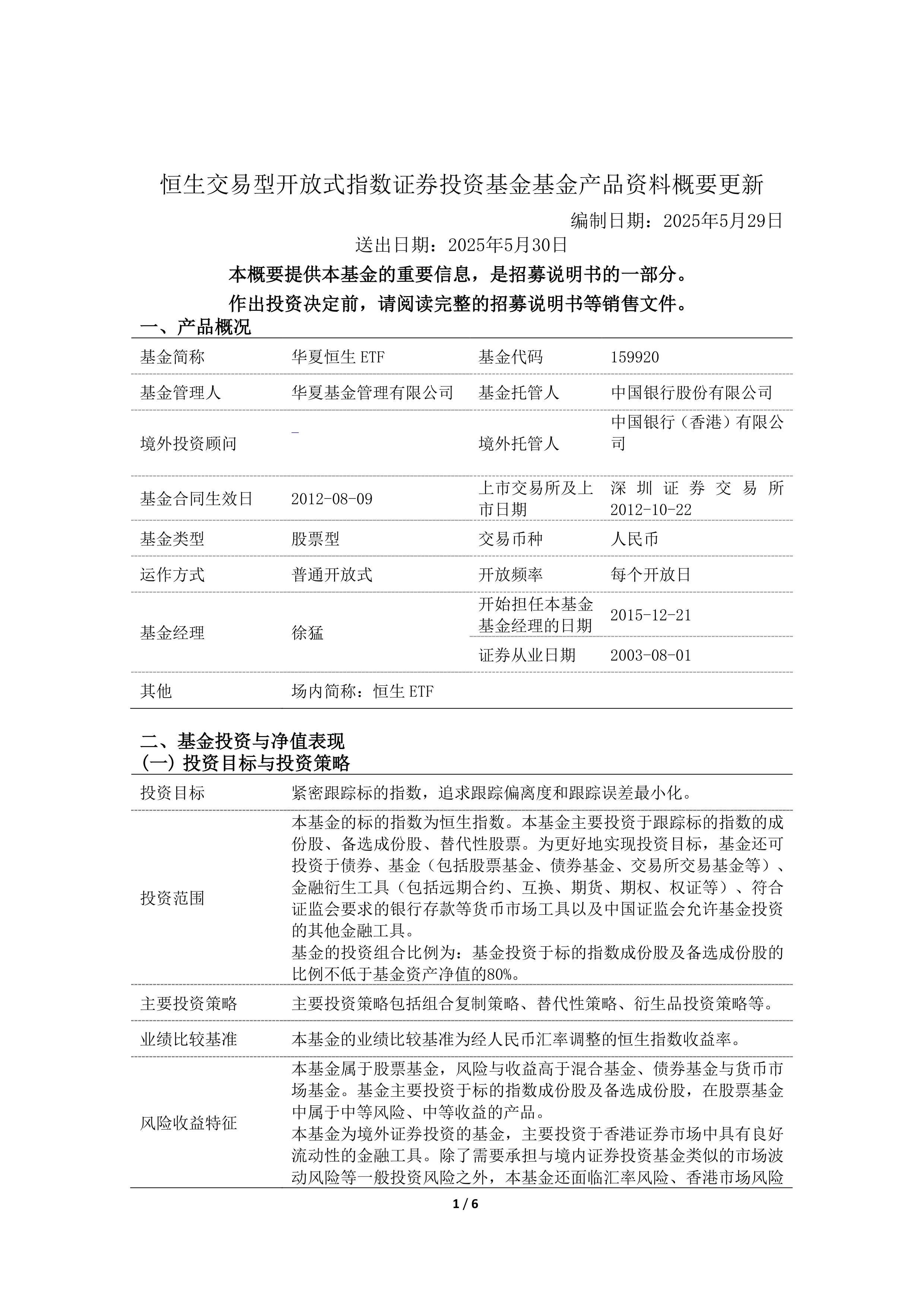* 3分钟筛出可买港股ETF：我用易方达恒生港股通创新药ETF的实战清单