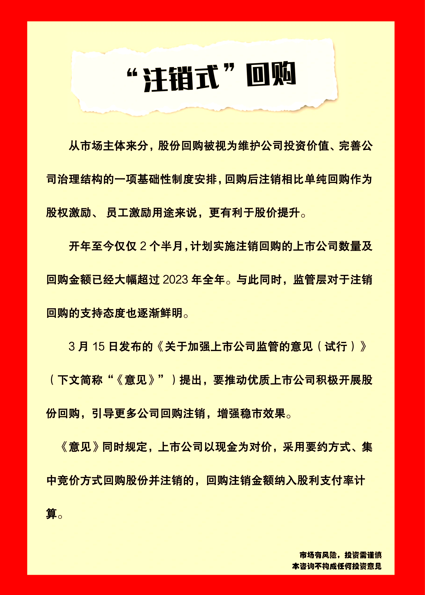 万通发展(600246)注销2650万股回购股份 注册资本相应减少