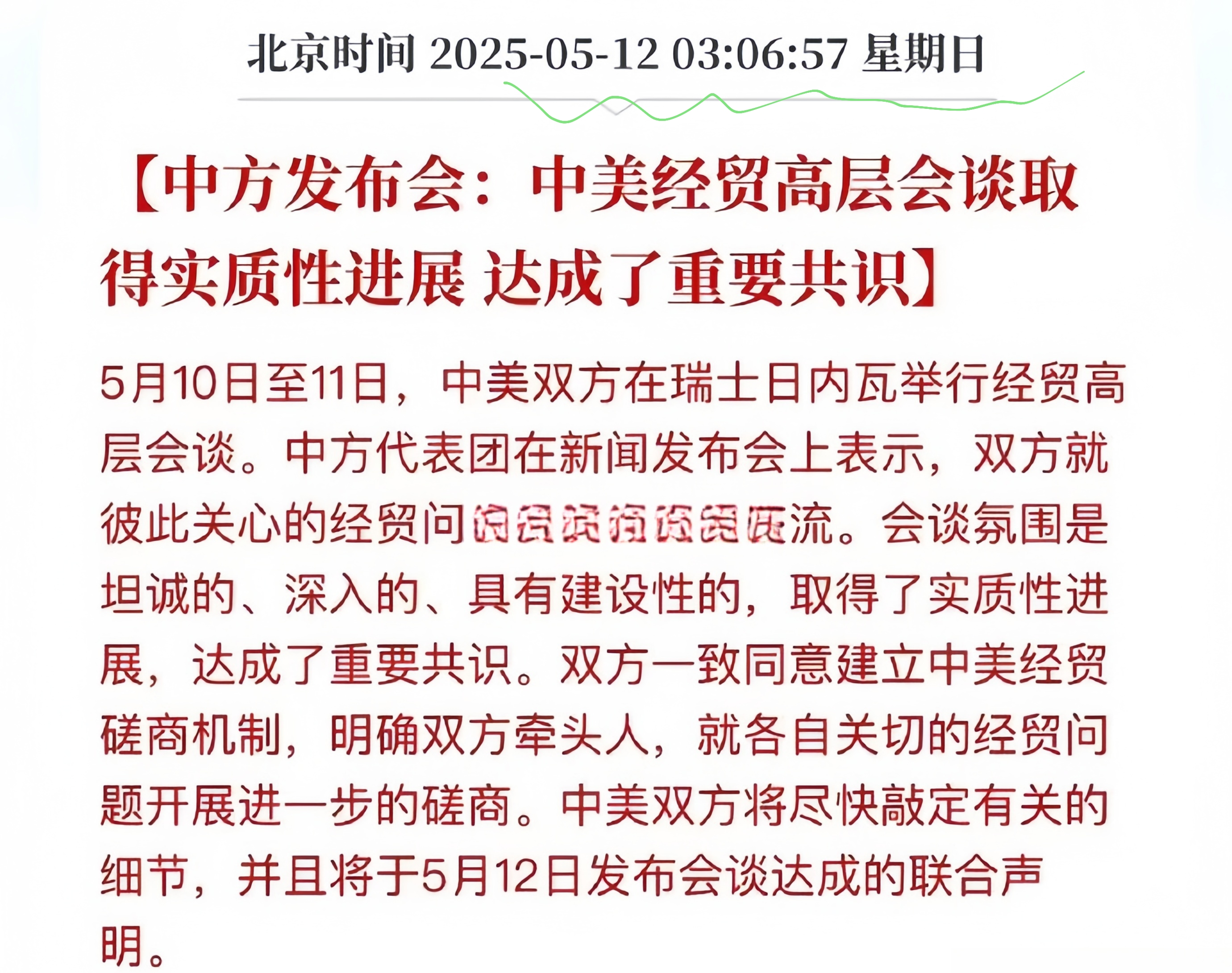 7月30日证券之星早间消息汇总：中美经贸会谈在瑞典斯德哥尔摩举行