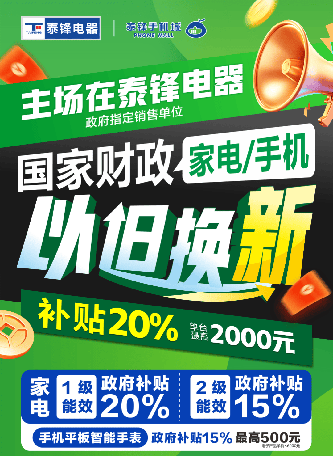 合百集团：百大电器借助“以旧换新”政策红利激发消费者换新热情