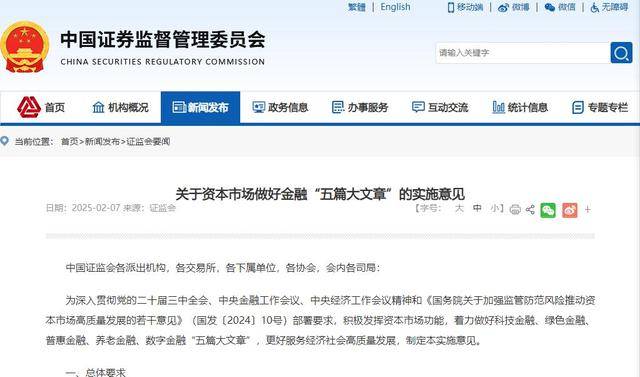 聚焦重点领域风险防控 护航资本市场平稳发展