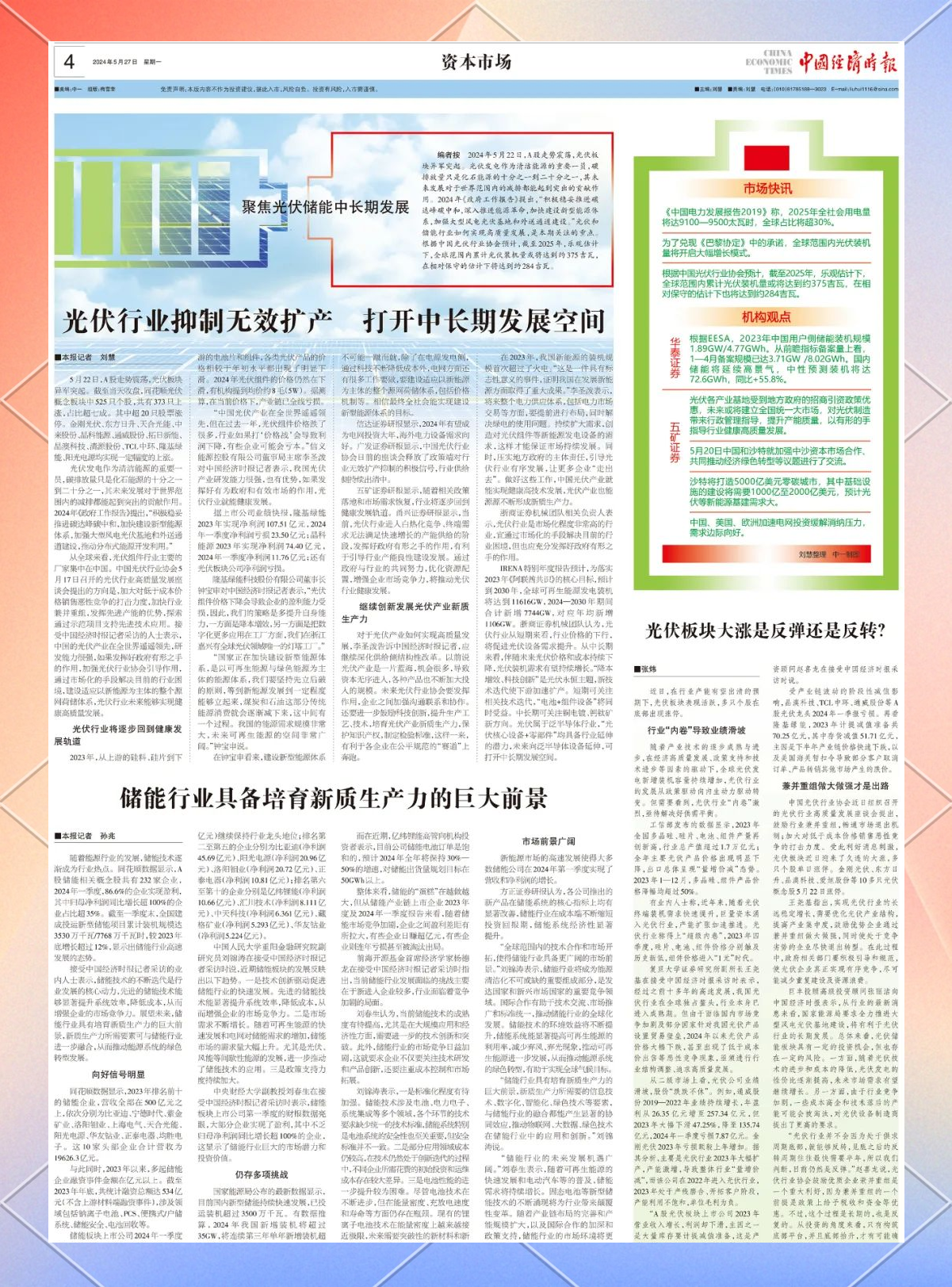 聚焦重点领域风险防控 护航资本市场平稳发展