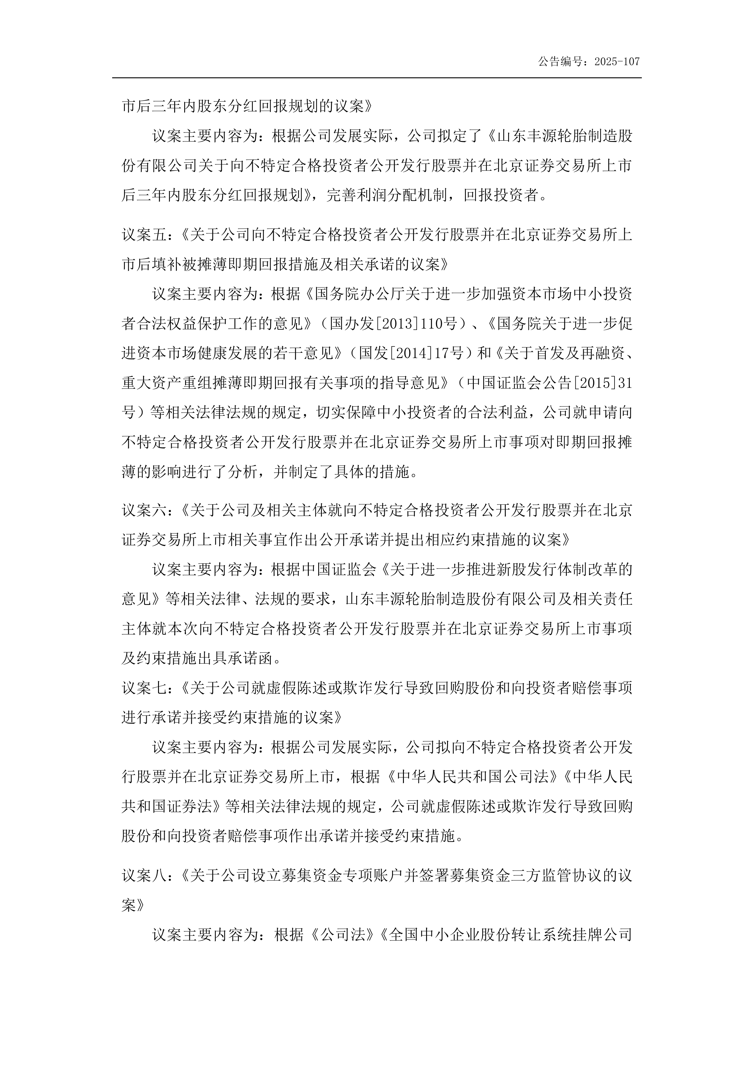 概伦电子：股东金秋投资及其一致行动人拟减持公司不超3%股份