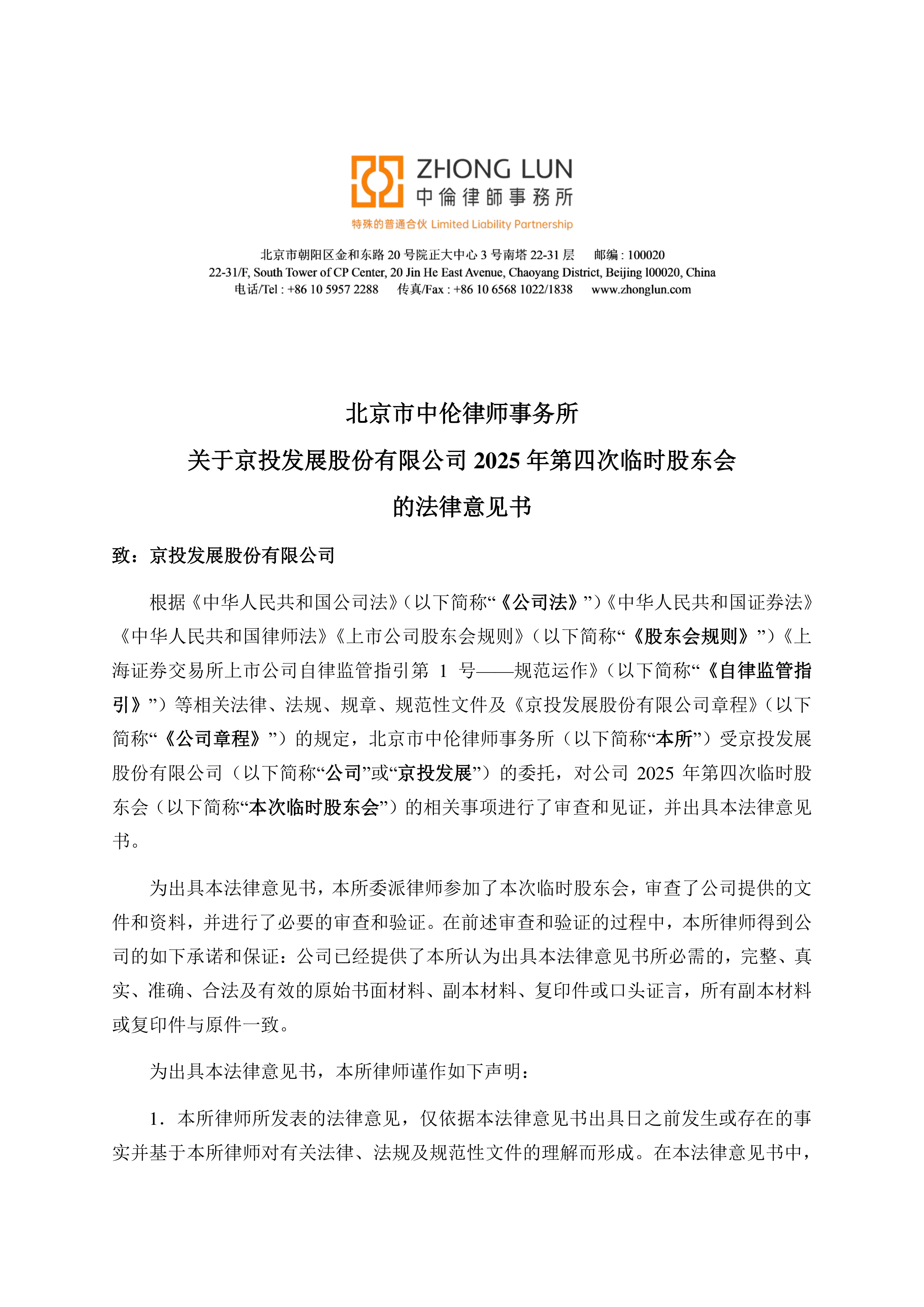 概伦电子：股东金秋投资及其一致行动人拟减持公司不超3%股份