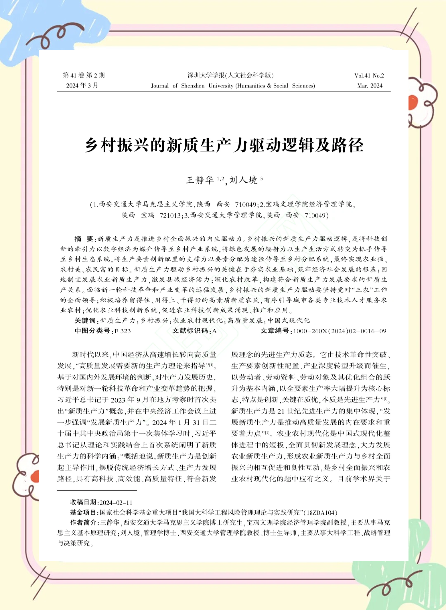 深交所党委委员、副总经理李鸣钟: 为新质生产力 提供“接力棒”式服务