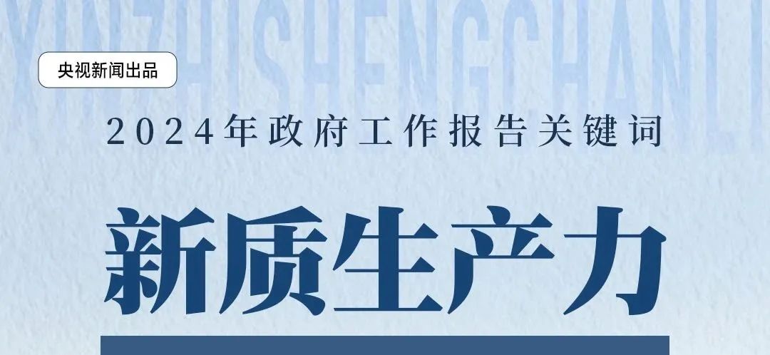 深交所党委委员、副总经理李鸣钟: 为新质生产力 提供“接力棒”式服务