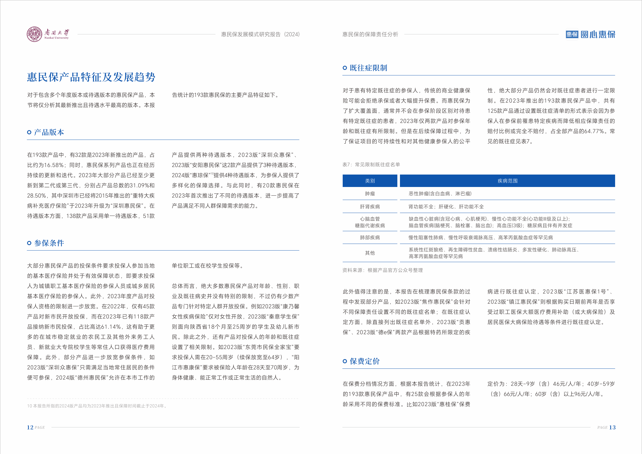 人保车险,人保服务_2025中国染发剂行业市场深度调研及未来发展前景分析