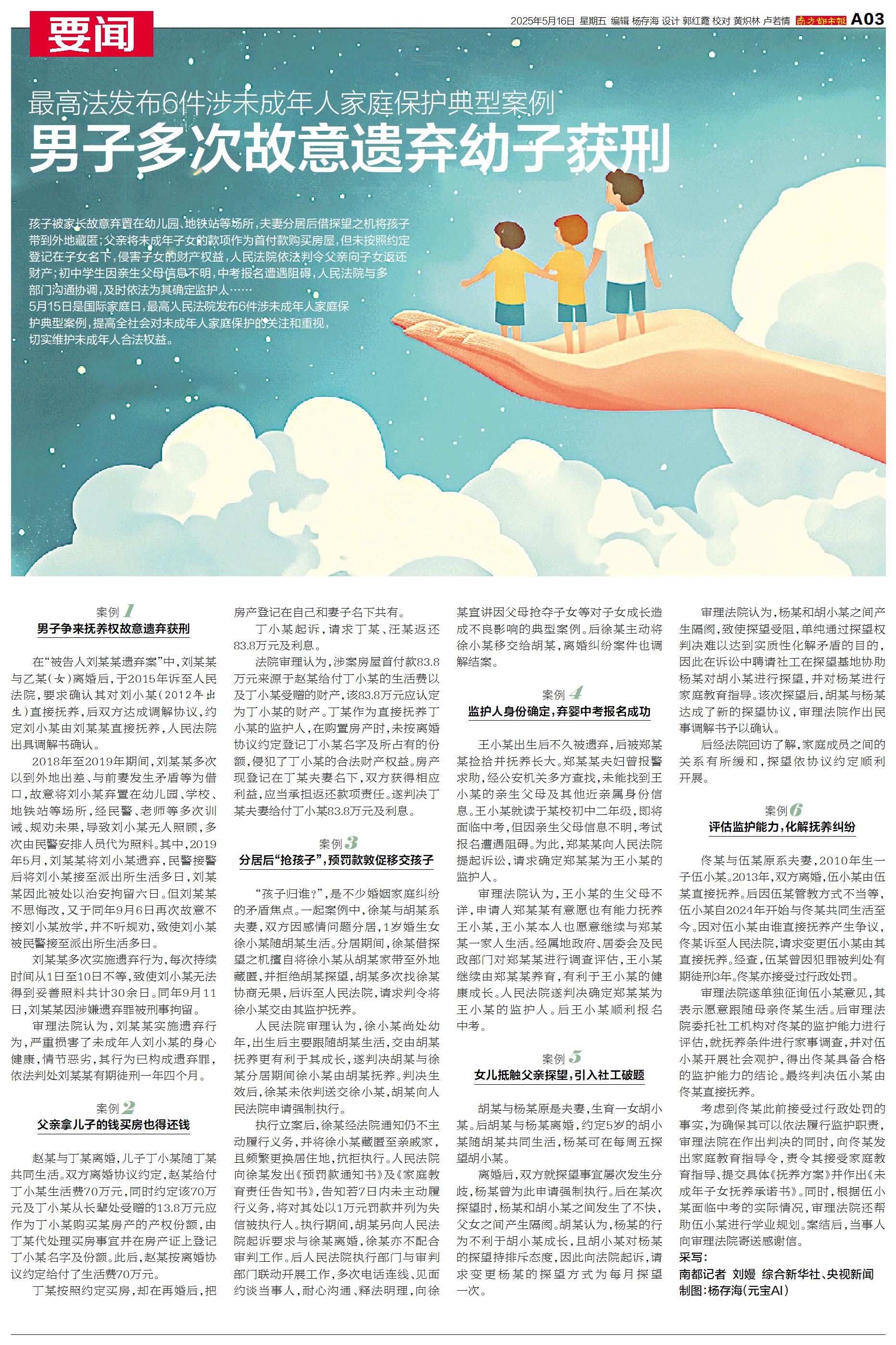 最高法发布依法平等保护民营企业和企业家合法权益典型案例