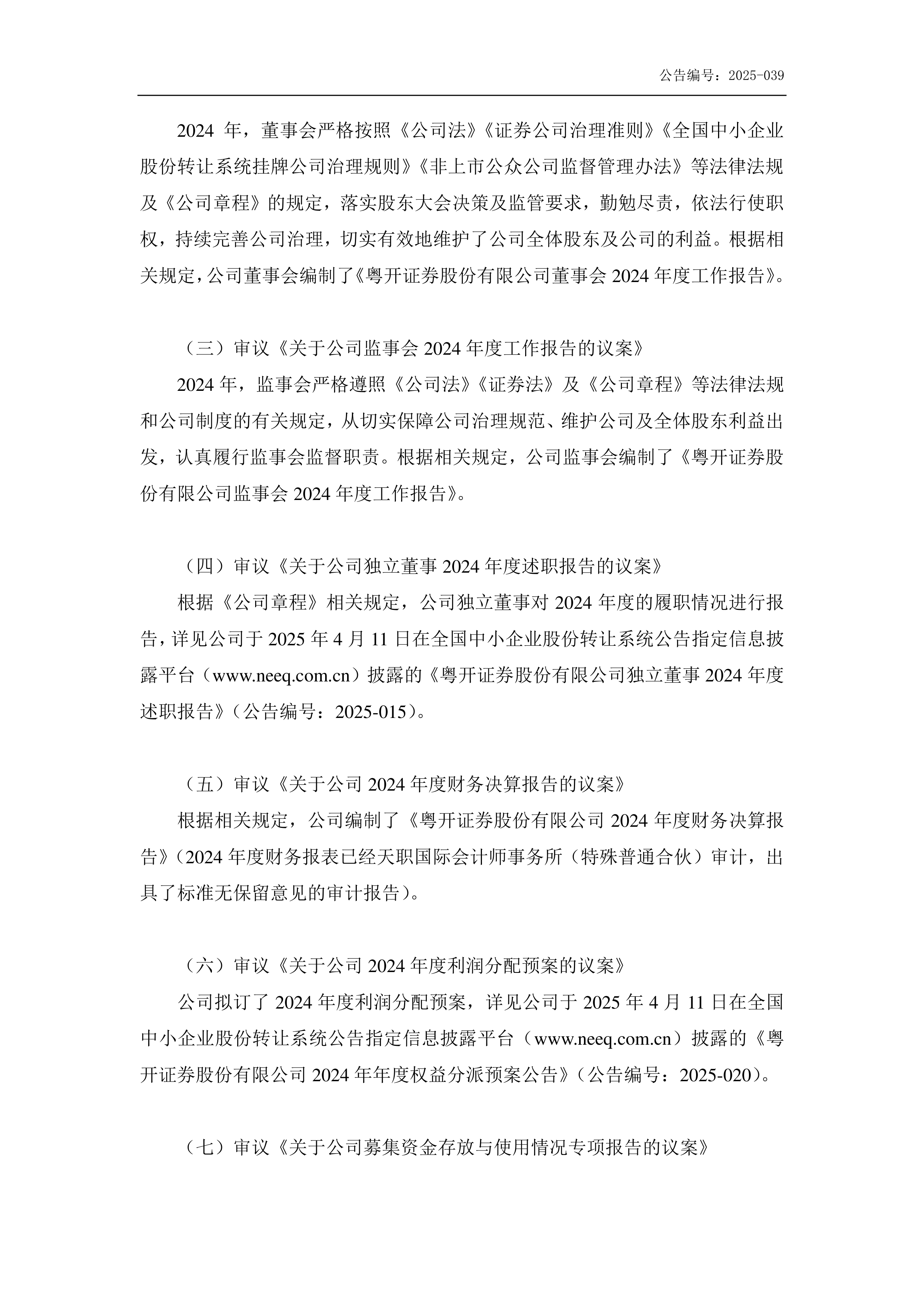 大普微IPO获深交所受理 成创业板首家获受理的未盈利企业