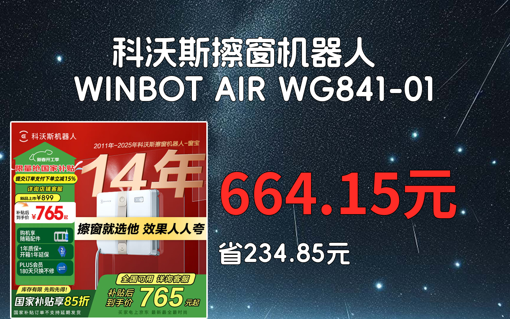 科沃斯获得外观设计专利授权：“擦窗机器人基站的主体”