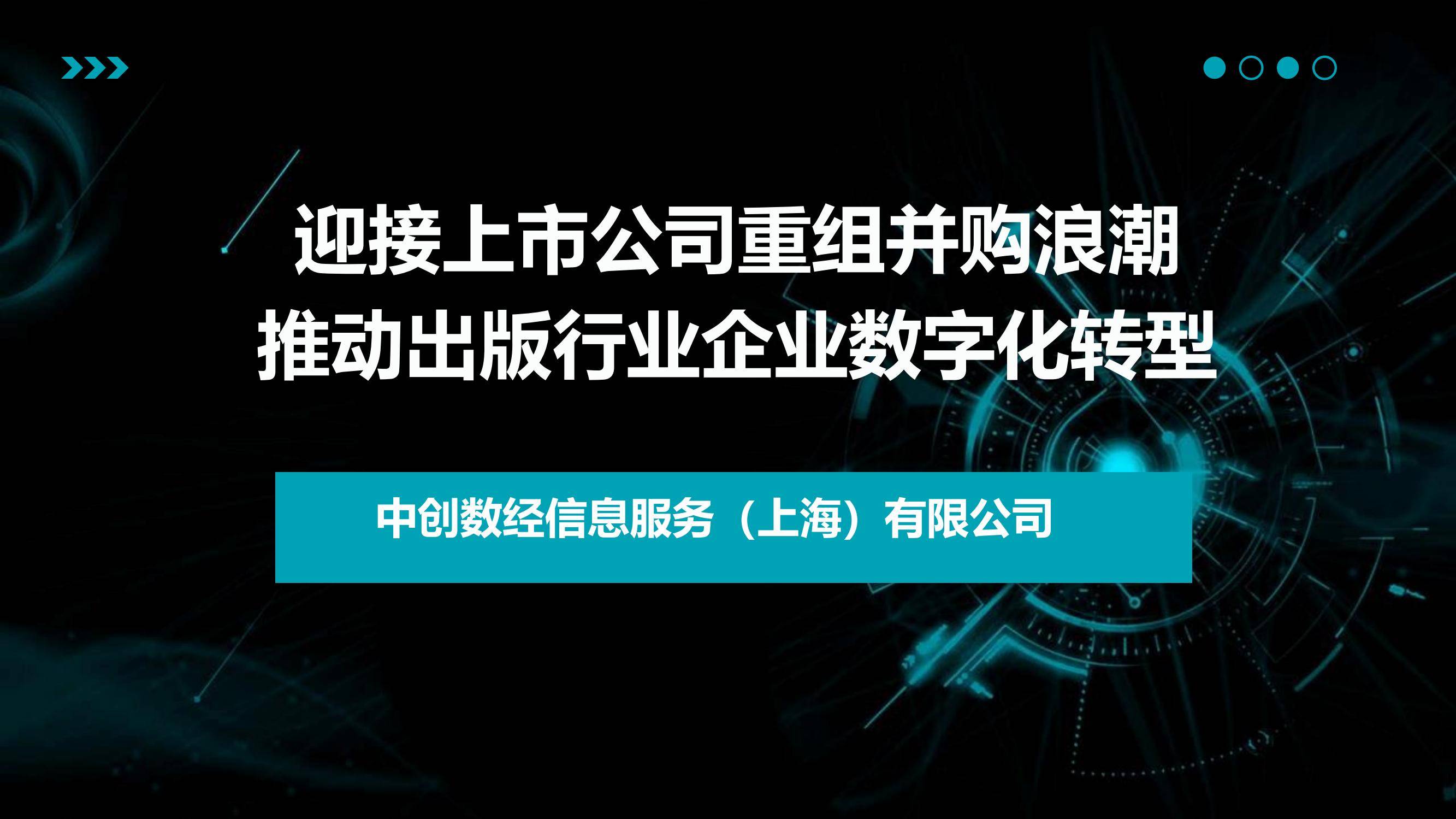 央地协同并购重组成产业转型升级新引擎