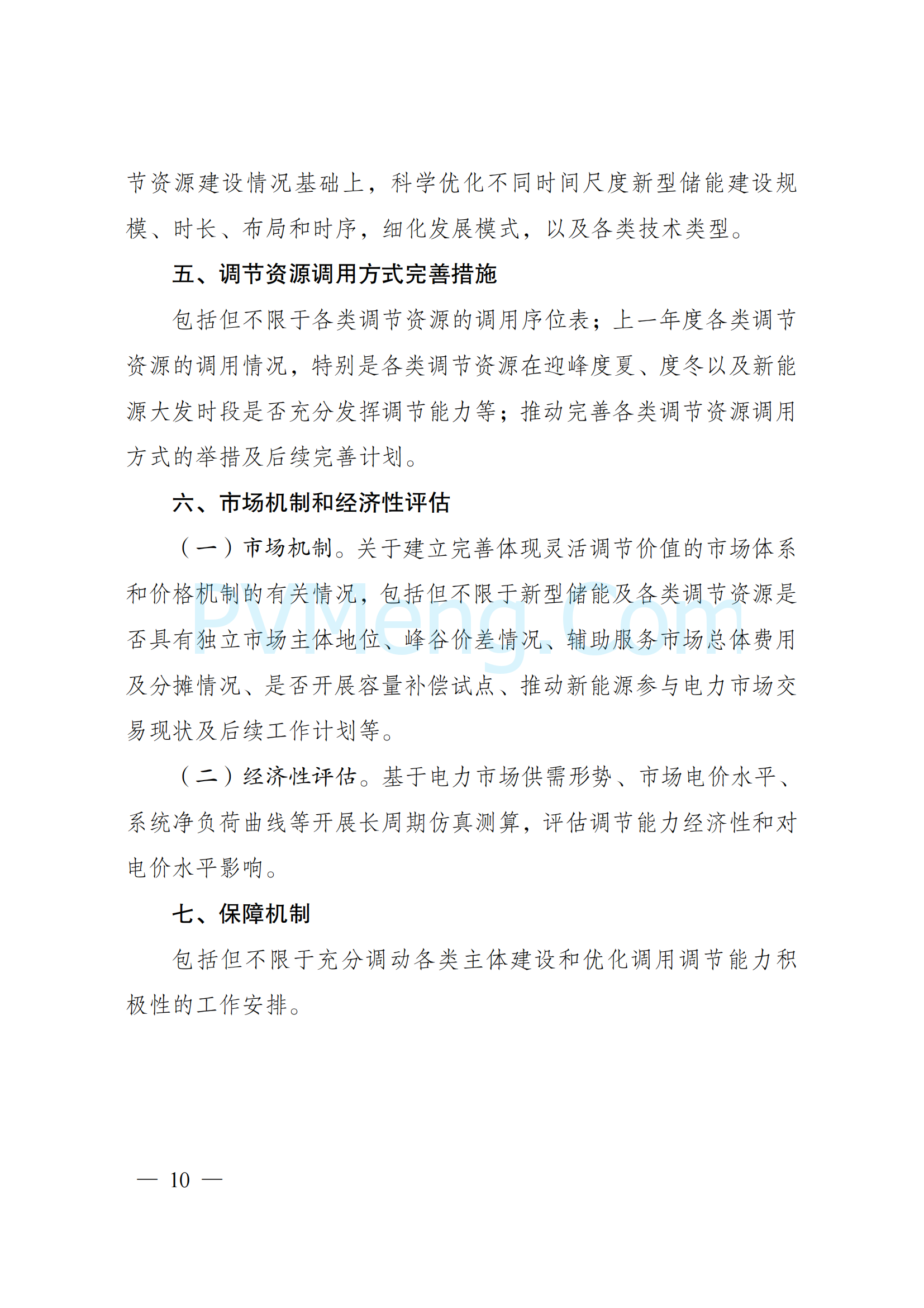 国家发改委:研究制定纵深推进全国统一大市场建设行动方案