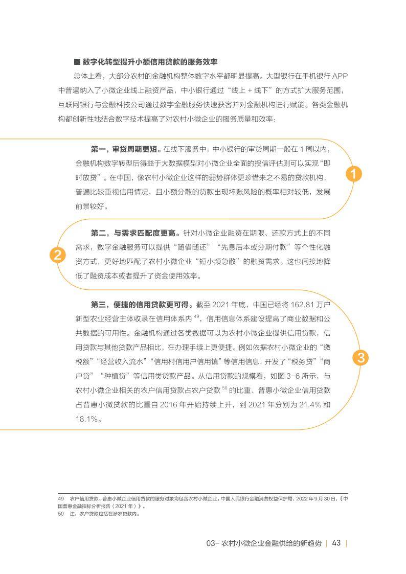 国家金融监督管理总局：支持小微企业融资协调工作机制取得积极成效