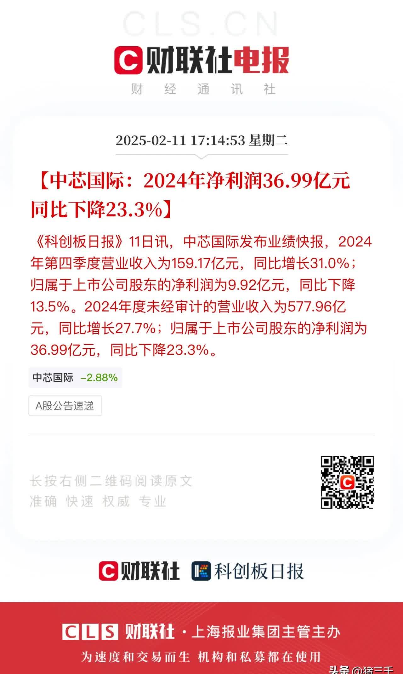 芯原股份：预计第二季度营业收入约5.84亿元 环比增长49.9%