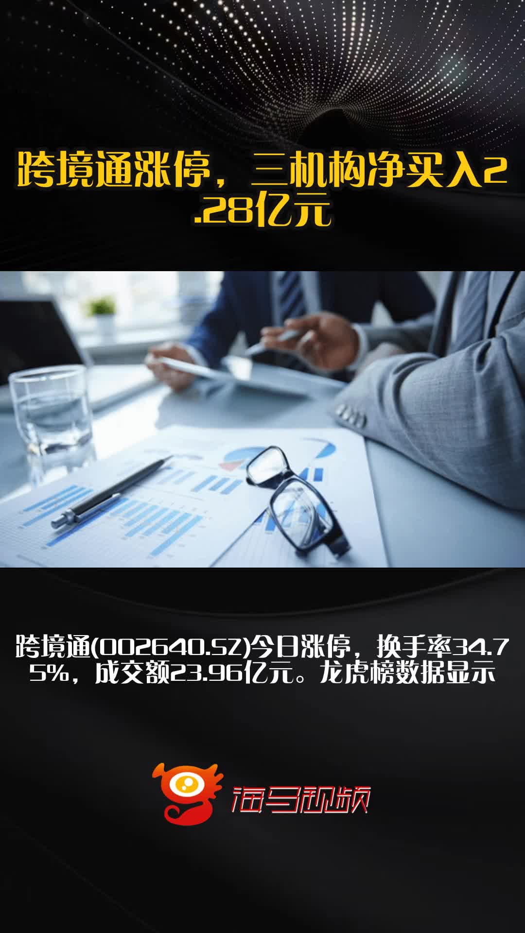 华森制药涨停,机构净买入4635.90万元,深股通净卖出2192.74万元