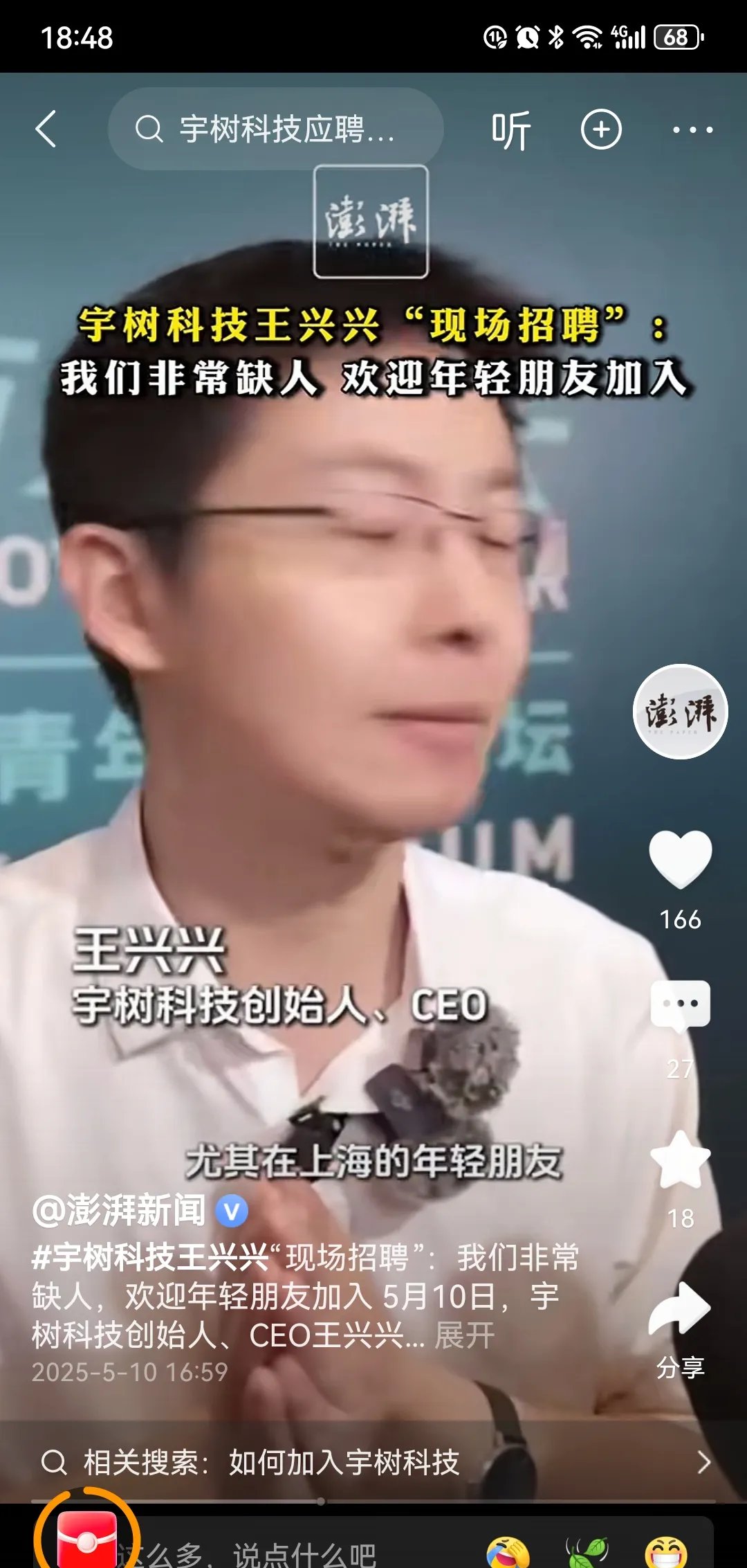 宇树科技开启上市辅导 王兴兴控制34.76%股权