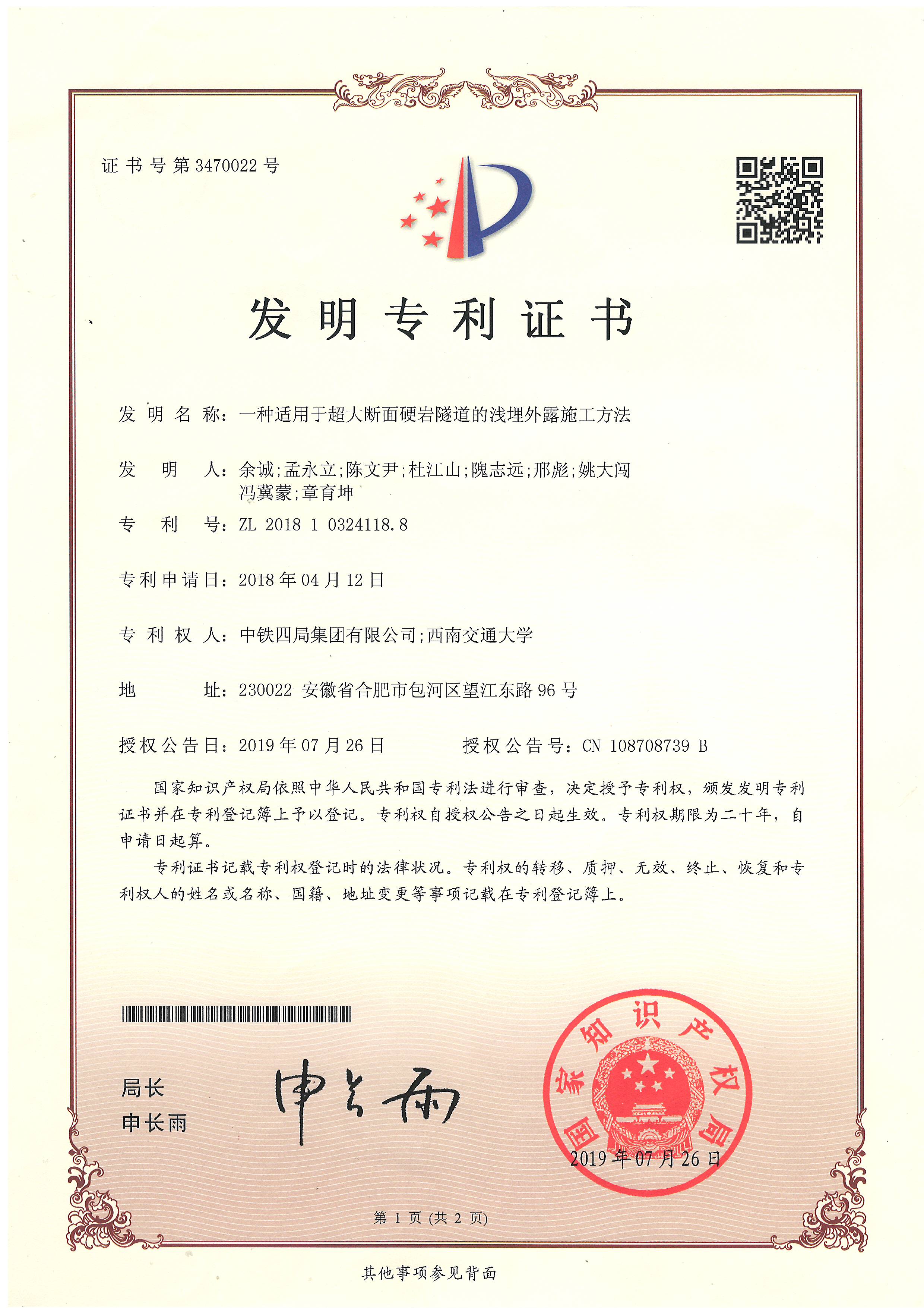 同和药业获得发明专利授权：“一种瑞美吉泮中间体的制备方法”