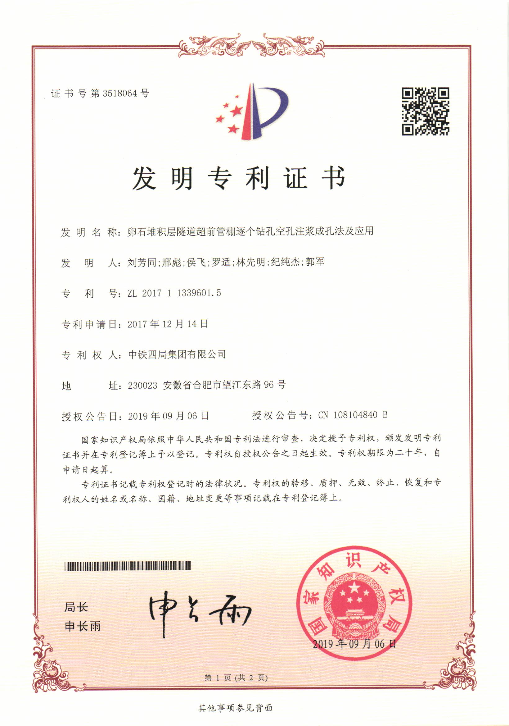 同和药业获得发明专利授权：“一种瑞美吉泮中间体的制备方法”