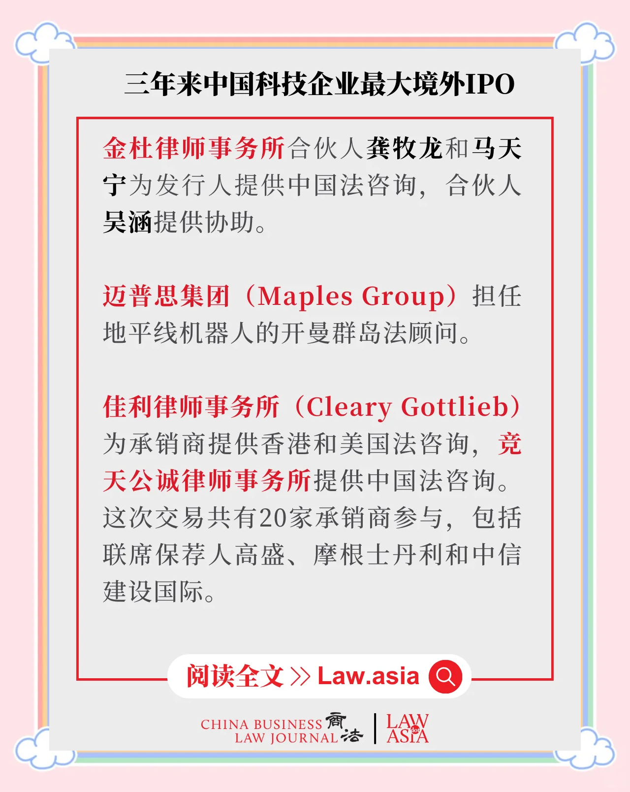 中国儒意募资约39亿港元 将主要用于战略投资及收购