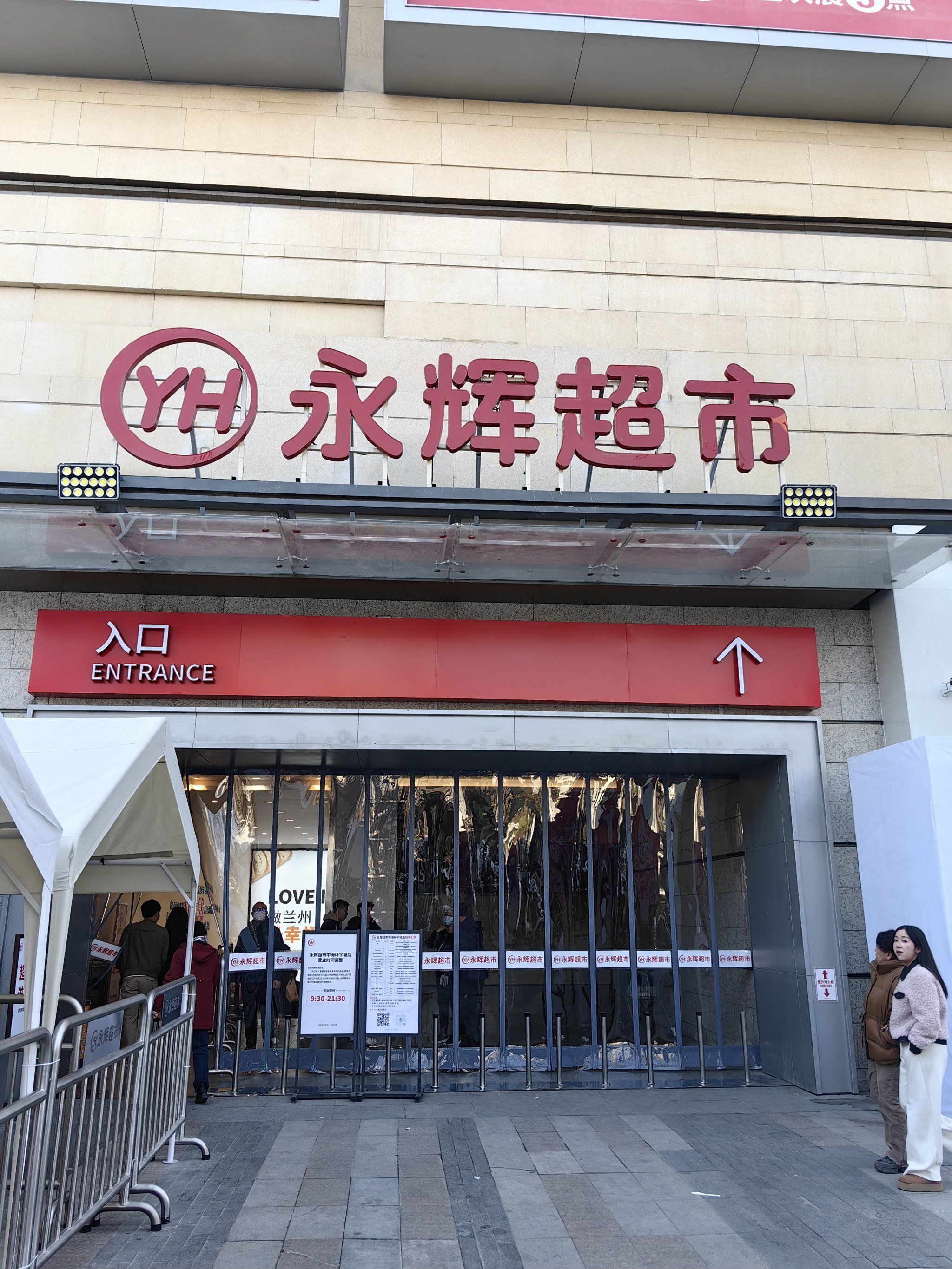 广州中心城区首家“胖永辉”将于今年9月开业