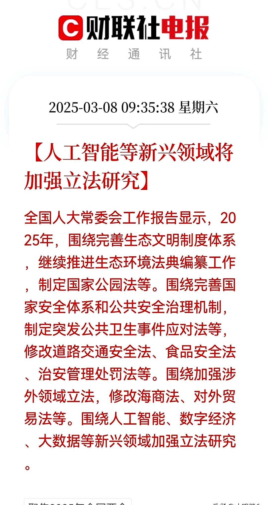 为人工智能治理注入中国智慧