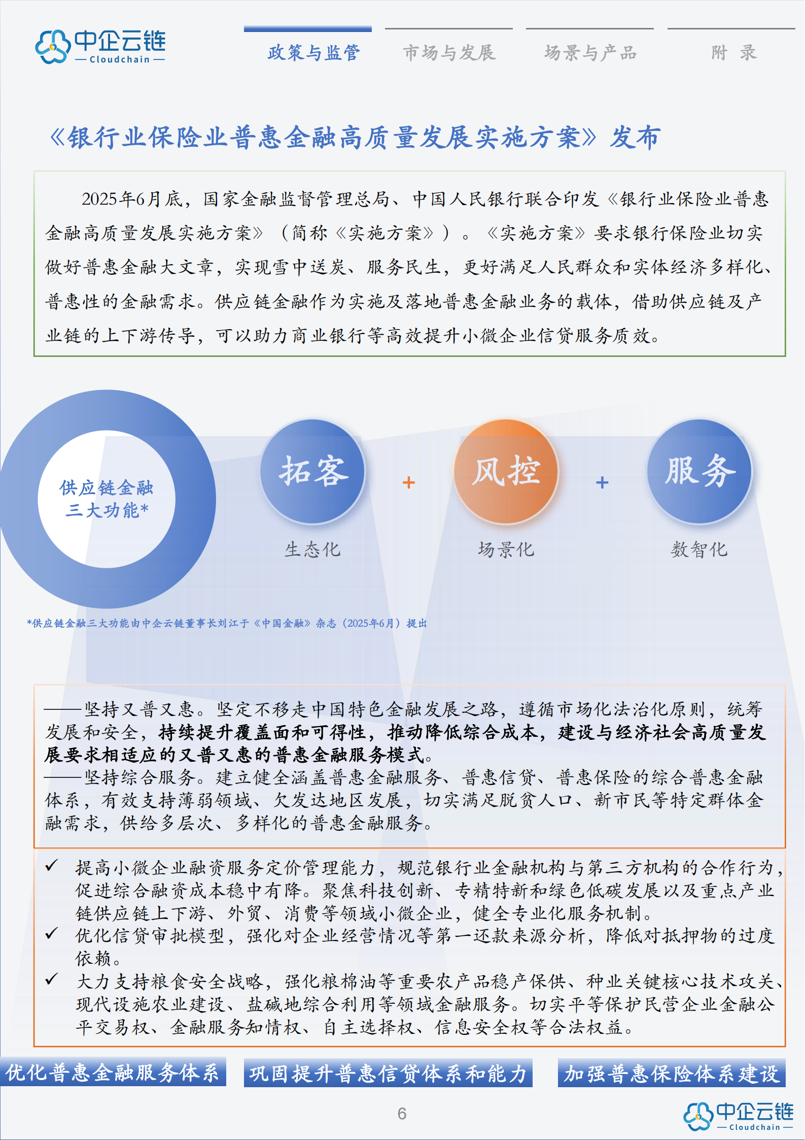 链博会观察｜消费企业供应链“加速度”