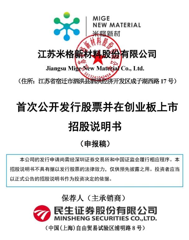慧谷新材、金桥德克、初源新材深交所创业板IPO“已受理”