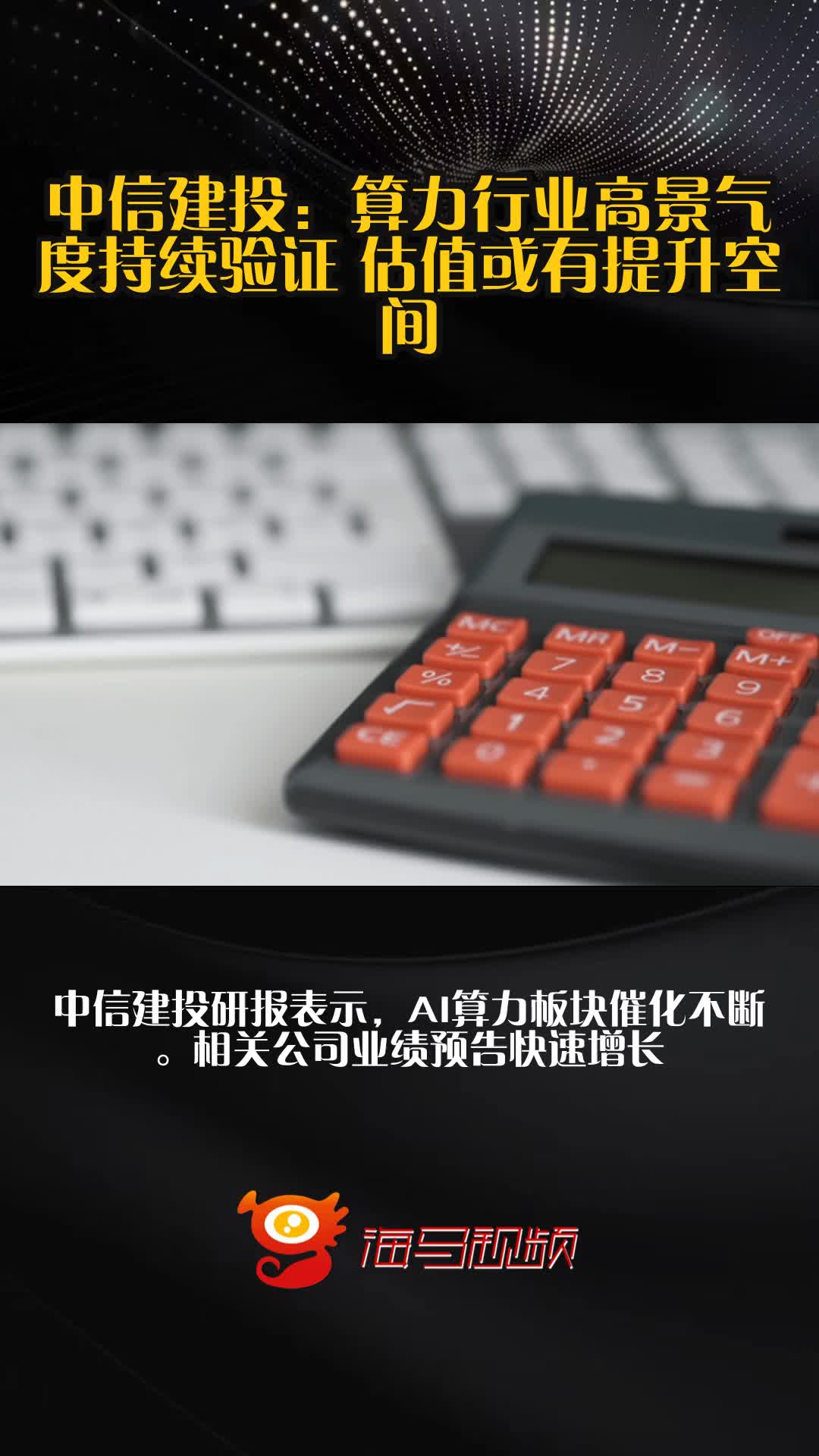 中信建投:二季度北美四大互联网厂商资本开支同比增长64% 持续推荐液冷板块
