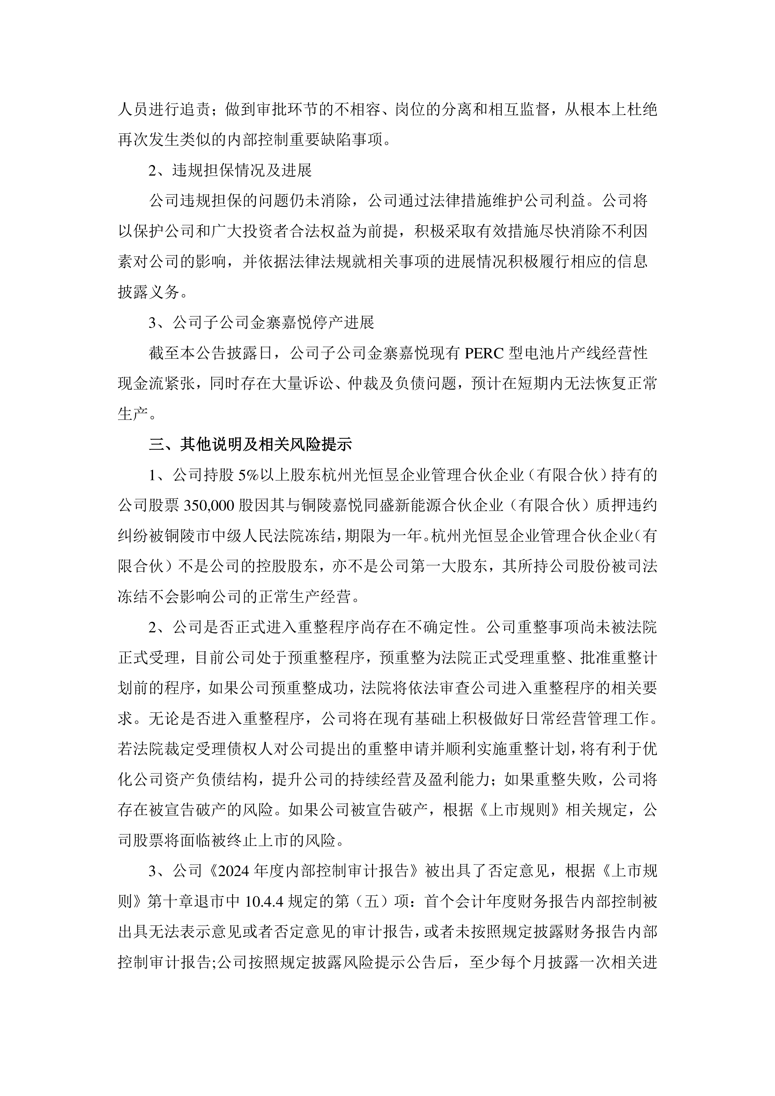 诺泰生物因财务造假被罚4740万元 股票将实施ST警示