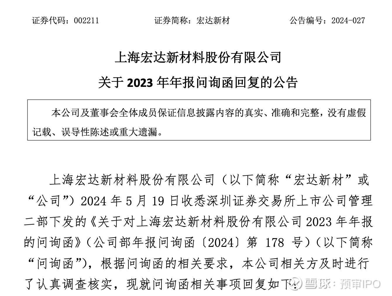 创新新材:结合股价走势推进回购维护公司价值