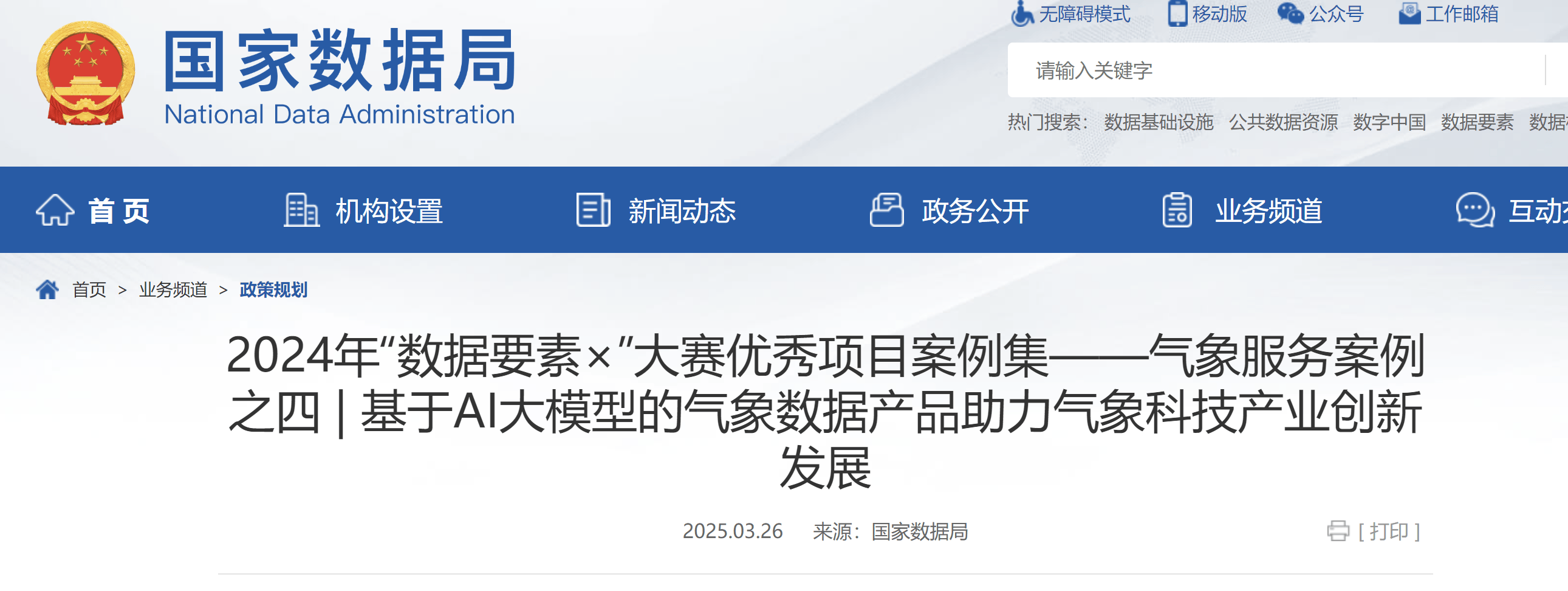 全球首个空间天气链式人工智能预报模型“风宇”正式发布