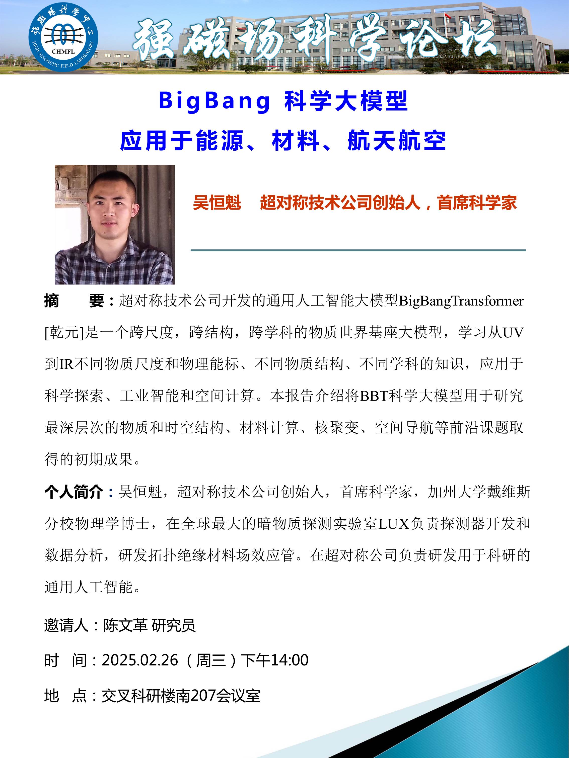 全球首个空间天气链式人工智能预报模型“风宇”正式发布