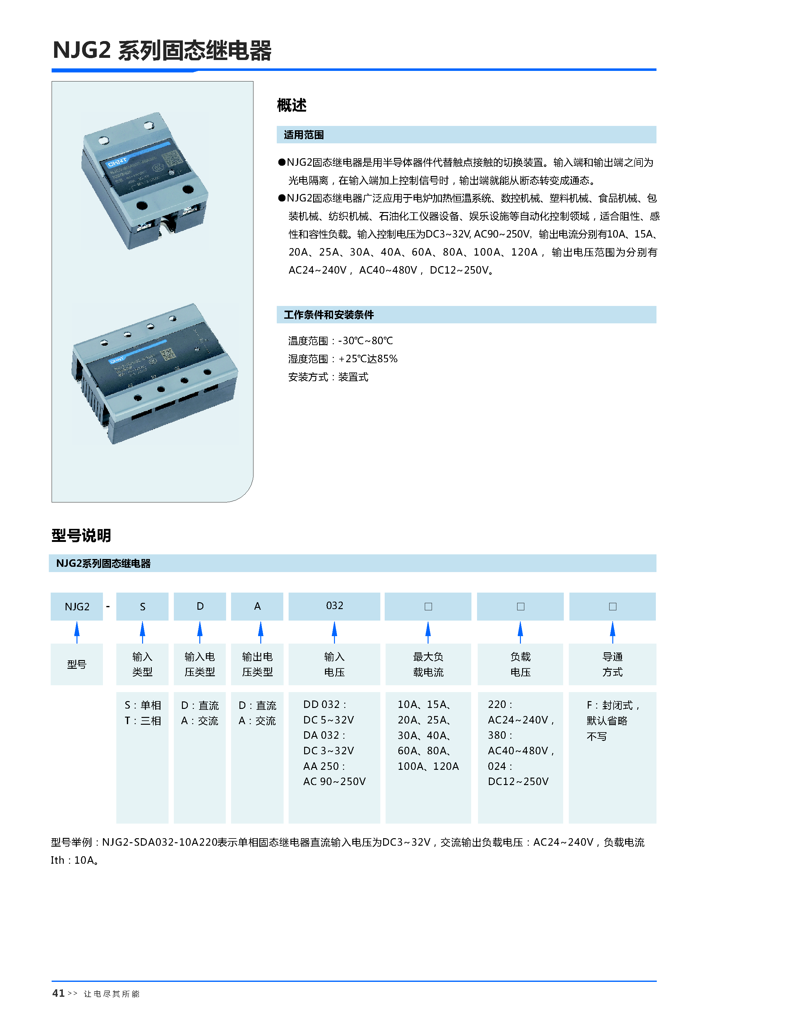 正泰电器获得发明专利授权：“直流继电器辅助接触系统”