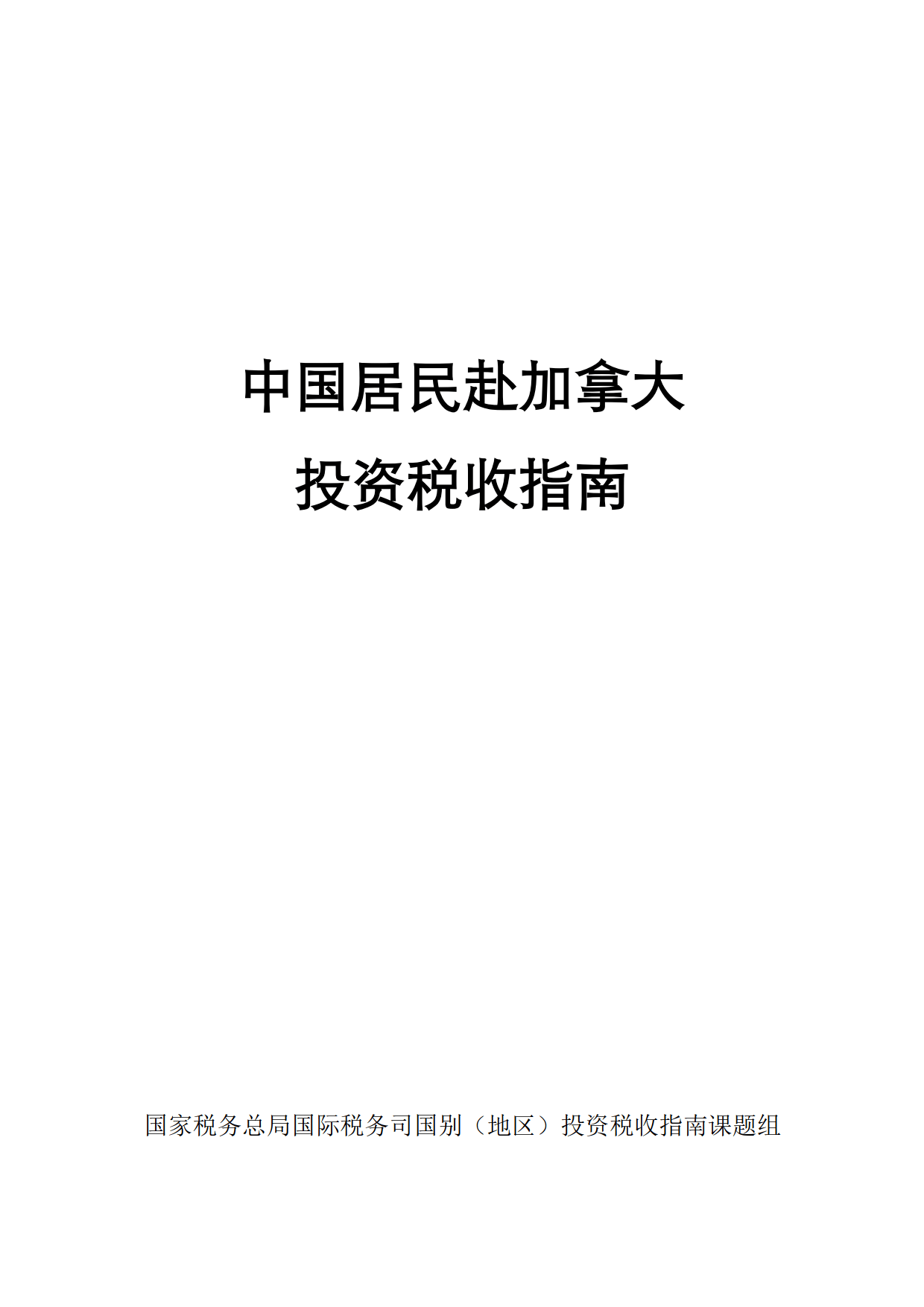 国家税务总局：“十四五”以来国家财力基础进一步壮大