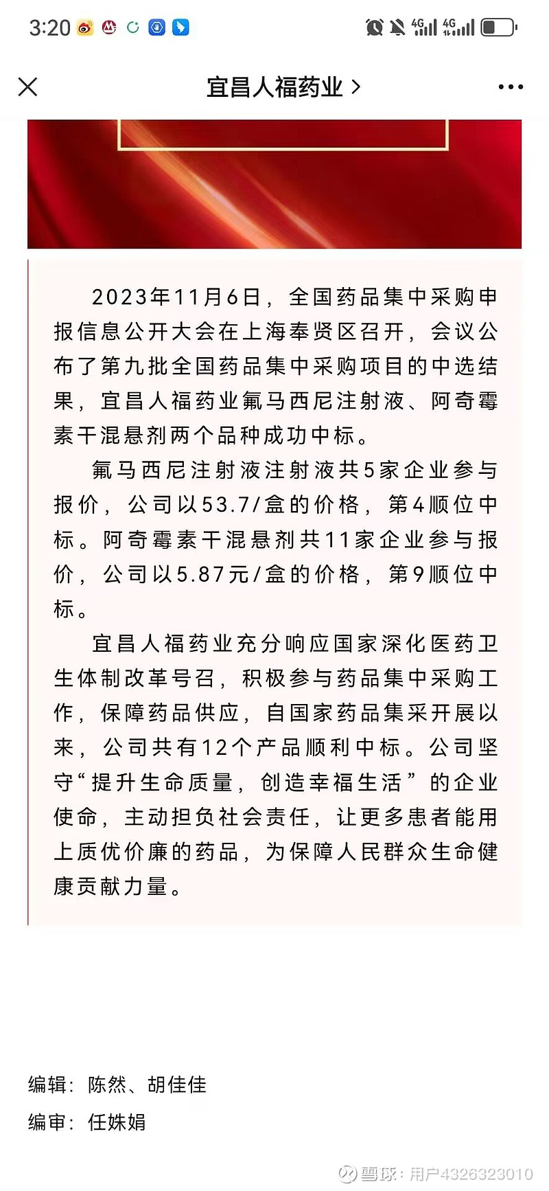 人福医药(600079.SH)：HW241045片获得药物临床试验批准通知书