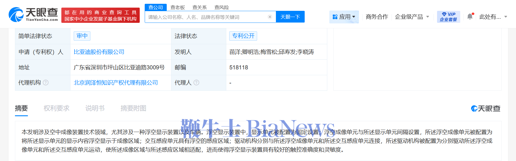 比亚迪获得发明专利授权：“一种锂离子电池及其制备方法及动力车辆”
