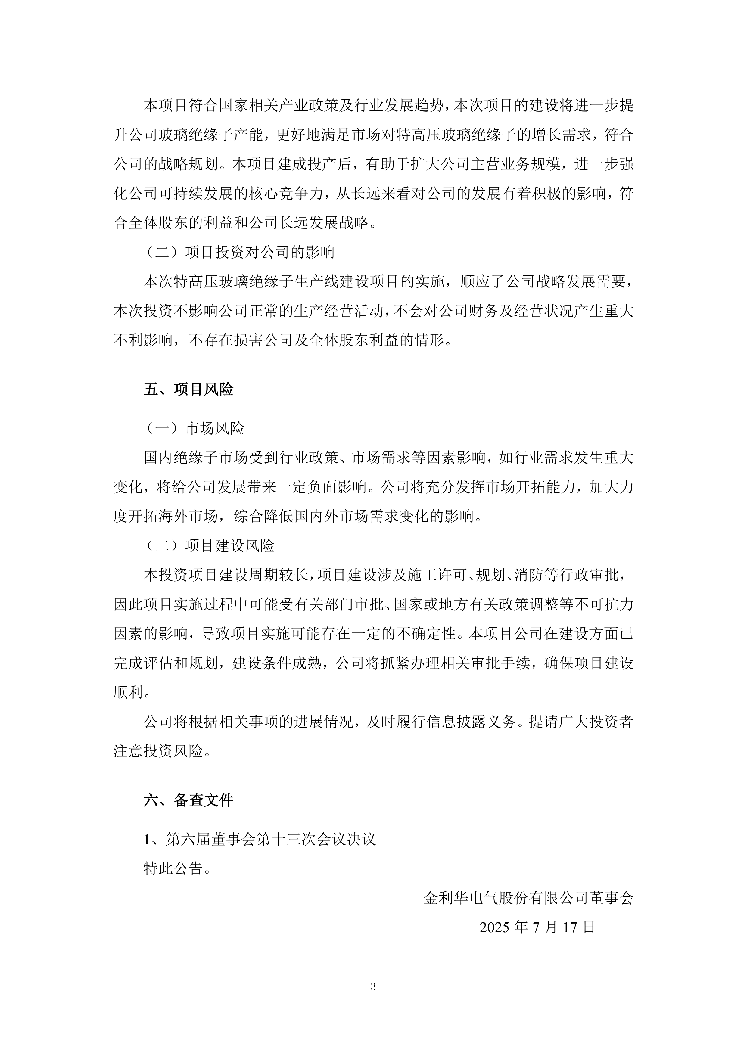 金利华电龙虎榜数据（8月5日）