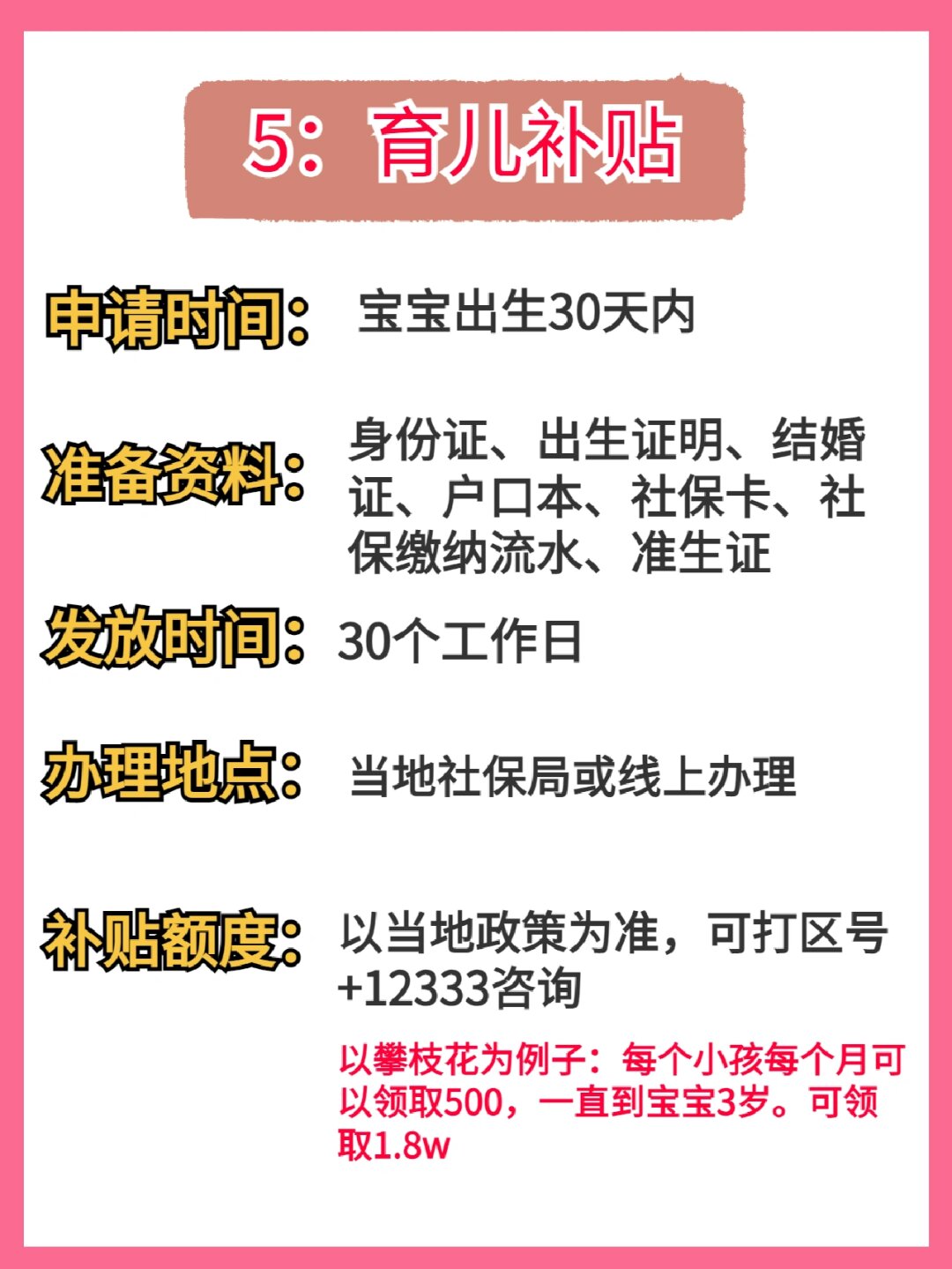 四川：9月1日起 生育津贴直接发放至个人