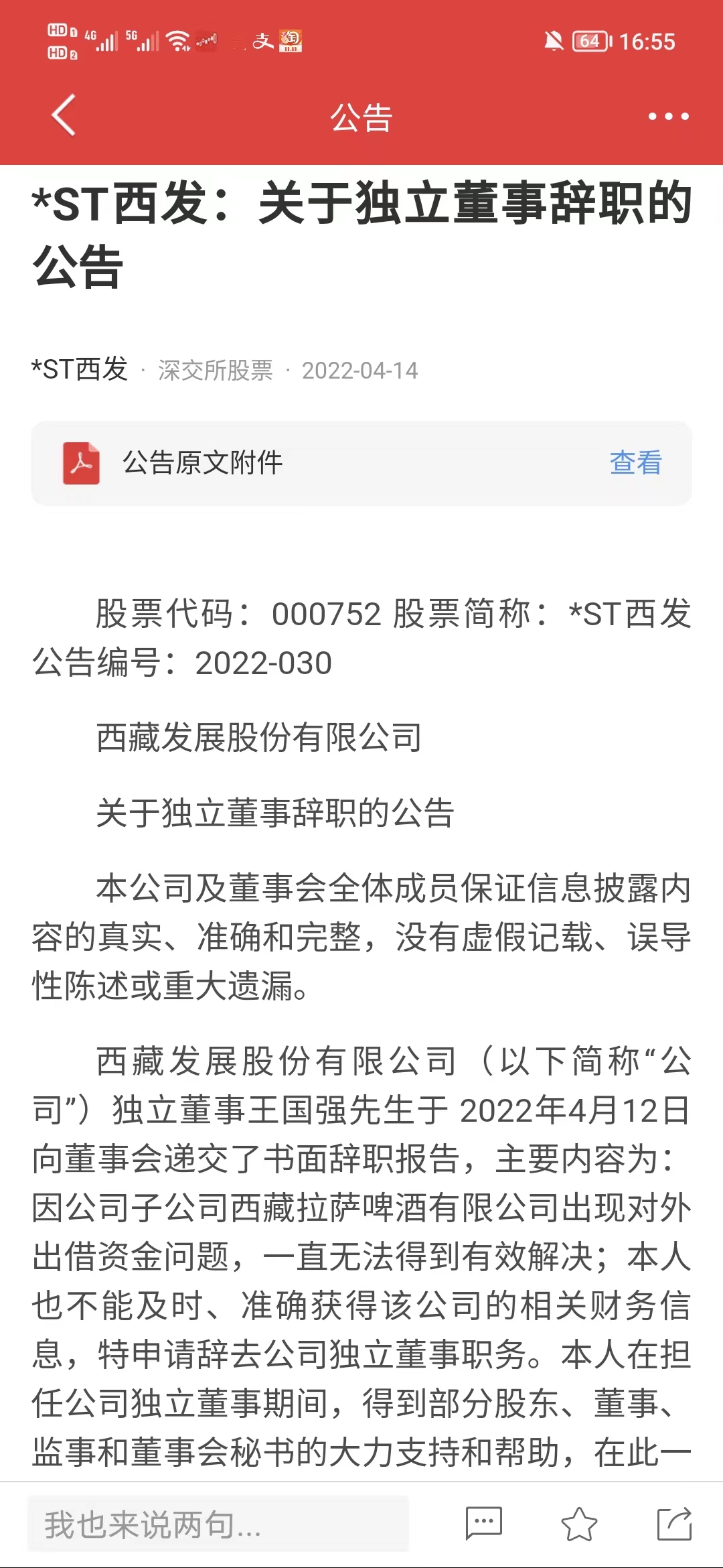 ST西发拟收购嘉士伯手中的拉萨啤酒50%股权