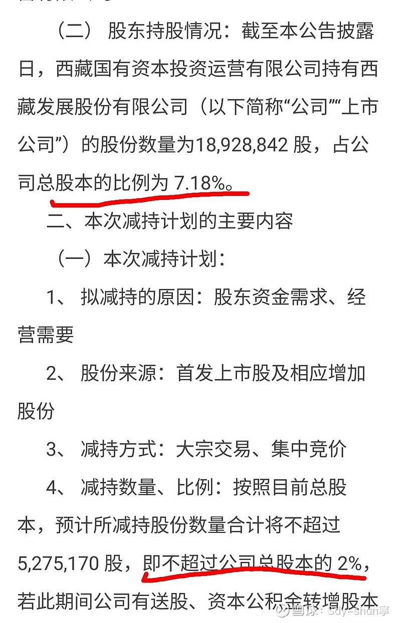 ST西发拟收购嘉士伯手中的拉萨啤酒50%股权