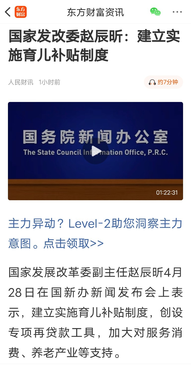 今日看点｜国新办将举行新闻发布会 介绍育儿补贴制度及生育支持措施有关情况